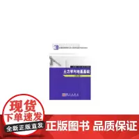 土力学与地基基础(第三版)
