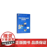 [正版书籍]新编计算机操作与应用基础教程
