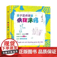 亲子艺术课堂:疯狂涂鸦