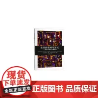 [正版书籍]设计的结构与形式----创新实践的关键要素
