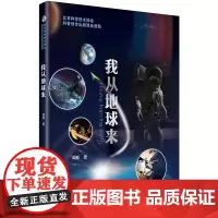 [正版书籍]我从地球来