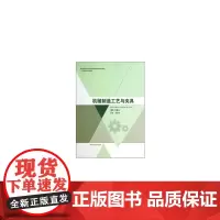 [正版书籍]机械制造工艺与夹具(第二版)