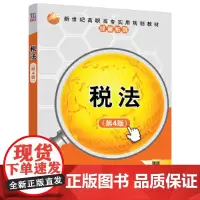 [正版书籍]税法(第4版)