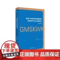低碳产业集群协同创新网络形成机理与运行机制研究