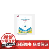 [正版书籍]高中数学奥林匹克竞赛标准教材.下册