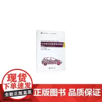 [正版书籍]汽车电气设备使用与维修