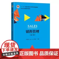 销售管理(第5版)(21世纪市场营销系列教材)