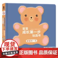 宝宝成长第一步玩具书-宝宝的一天