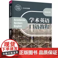 [正版书籍]学术英语口语教程