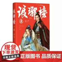 [正版]琅琊榜漫画1壹 胡歌刘涛主演电视剧《琅琊榜》原著小说改编漫画版 四川文艺出版社