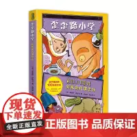 正版 歪歪路小学:新来的代课老师 美国童书协会儿童评选喜爱童书 儿童文学读物校园成长小说3-6-9-12岁儿童漫画书图画