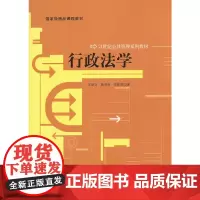 行政法学(21世纪公共管理系列教材)