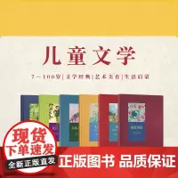 正版 世代经典单册任选 柳林风声+绿野仙踪+海蒂+丛林之书+辛巴达+彼得潘 外国儿童文学 童话 读小库7-12岁小学生课