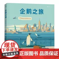 后浪浪花朵朵正版 企鹅之旅 无字绘本漫画书籍 企鹅视觉描述旅行与成长 怀揣梦想 诗和远方 企鹅图书成立80周年纪念作品