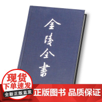 金陵全书 府志类 洪武京城图志·万历应天府志(全三册)9787807187097