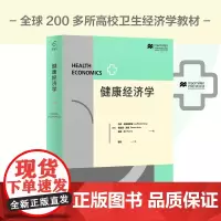 国富论 健康经济学(斯坦福卫生经济学教材)[美]杰伊·巴塔查里亚著 曹乾译 广西师范大学出版社店