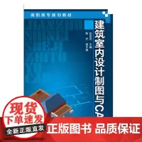 [正版书籍]建筑室内设计制图与CAD(张英杰)