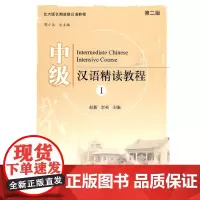 [正版书籍]中级汉语精读教程(1)(第二版)