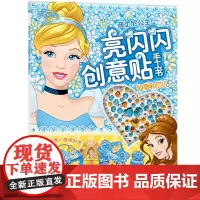 [2件32元]迪士尼公主亮闪闪创意贴手工书仙蒂和贝儿3-4-5-6岁女孩喜欢的故事书女孩贴帖画全脑益智游戏思维训练趣味儿