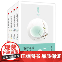 林清玄禅心四书(共4册) (新华先锋)林清玄 著 自由组合套装文学 正版图书籍 京华出版社