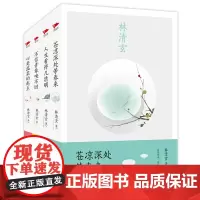 林清玄禅心四书(共4册) (新华先锋)林清玄 著 自由组合套装文学 正版图书籍 京华出版社