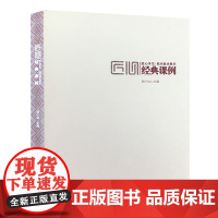 匠心手艺 民间美术教学经典课例 古代传统壁画+服饰+童玩+陶瓷+面具+金银饰物+铜器+捏塑等 中国民间艺术中小学生工艺美