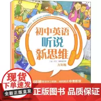 初中英语听说新思维 9年级(全2册) (加)大卫·奥弗莱厄蒂 著 中学教辅文教 正版图书籍 上海教育出版社