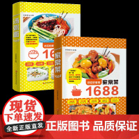 好吃好做的家常菜1688+汤粥面(全2册)