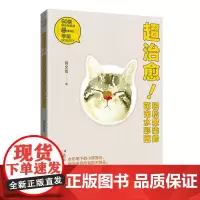 《超治愈!轻松晕染的萌宠水彩画》