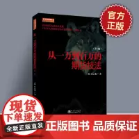 正版 从一万到百万的期货技法(舵手期货精典8) 一阳 白云龙期货交易操盘技巧策略金融投资理财股票入门方法技巧图书籍