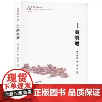 士商类要 程春宇