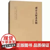 南京大屠杀真相 孙宅巍 著侵华日军暴行史研究