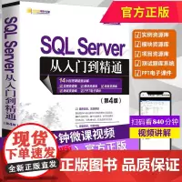sqlserver入门到精通SQL Server基础教程 清华大学出版社 高性能 sqlserver数据库教程 技术开发