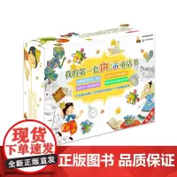 我的第一套拼涂童话书