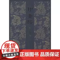 伊秉绶书法精品选 伊秉绶 著 西泠印社 编 书法/篆刻/字帖书籍艺术 正版图书籍 西泠印社出版社