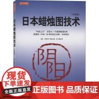 日本蜡烛图技术 珍藏版 史蒂夫尼森著股票入门基础知识炒股书籍大全股市入门实战技术分析:古老东方投资术K线