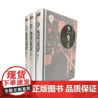 先楚史:全三册