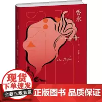 香水 (德)帕·聚斯金德(Patrick Suskind) 著 李清华 译 文学作品集文学 正版图书籍 上海译文出版社