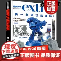 赠雷铸神兵 战锤模型制作教程书《要一起来玩战锤吗》中文设定集桌游世界对战规则介绍百科中古西格玛时代战锤40k新手包入门模