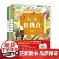 不可思议的动物生活系列(第1辑共4册)(精)