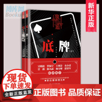 底牌 上下全两册 李德林著 中国商战版的纸牌屋 吴晓波罗振宇王利芬史小诺甘薇陈九霖联袂 财经 商战 金融 经济小说 正