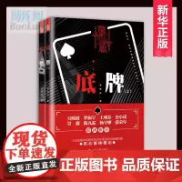 底牌 上下全两册 李德林著 中国商战版的纸牌屋 吴晓波罗振宇王利芬史小诺甘薇陈九霖联袂 财经 商战 金融 经济小说 正