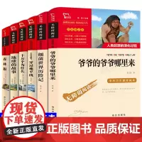 四年级下册课外书必读全套6册十万个为什么米伊林细菌世界历险记正版高士其穿过地平线李四光地球的故事房龙爷爷的爷爷商务印书馆