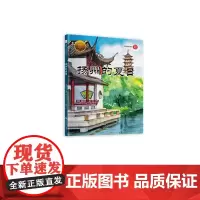《大家小绘:扬州的夏日》