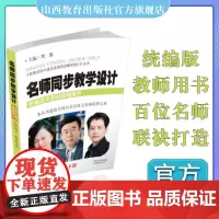 正版名师同步教学设计 初中语文七年级下册 2022新版 语文教材同步 教学设计新颖 教学环节完整 山西教育出版社出版