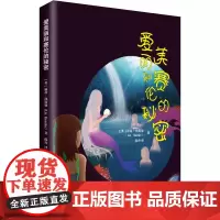 爱美丽和赛伦的秘密 (英)丽兹·凯斯勒(Liz Kessler) 著 孤舟 译 儿童文学少儿 正版图书籍 清华大学出版社