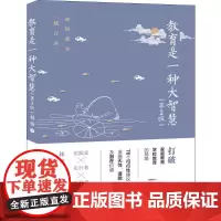 教育是一种大智慧(第2版) 林格 著 教育/教育普及文教 正版图书籍 清华大学出版社