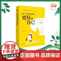 孩子你可以成为更好的自己13-18岁心灵觉醒图书初高中生个人成长性格发育指导书籍朝华出版社家庭教育图书