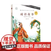成语故事(2019领诵版)朝华童文馆有声书儿童故事小学语文课外阅读诗词传统文化基础知识教育