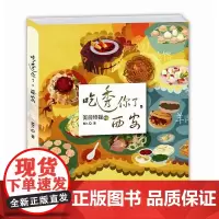 吃透你了西安 美食侦探系列 休闲时尚生活中国西安旅游指南西安旅游攻略景点介绍驴友吃货自驾游指南美食爱好者的吃喝玩乐规划书